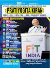 pratiyogita kiran current affairs monthly