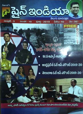 shine india telugu monthly magazine