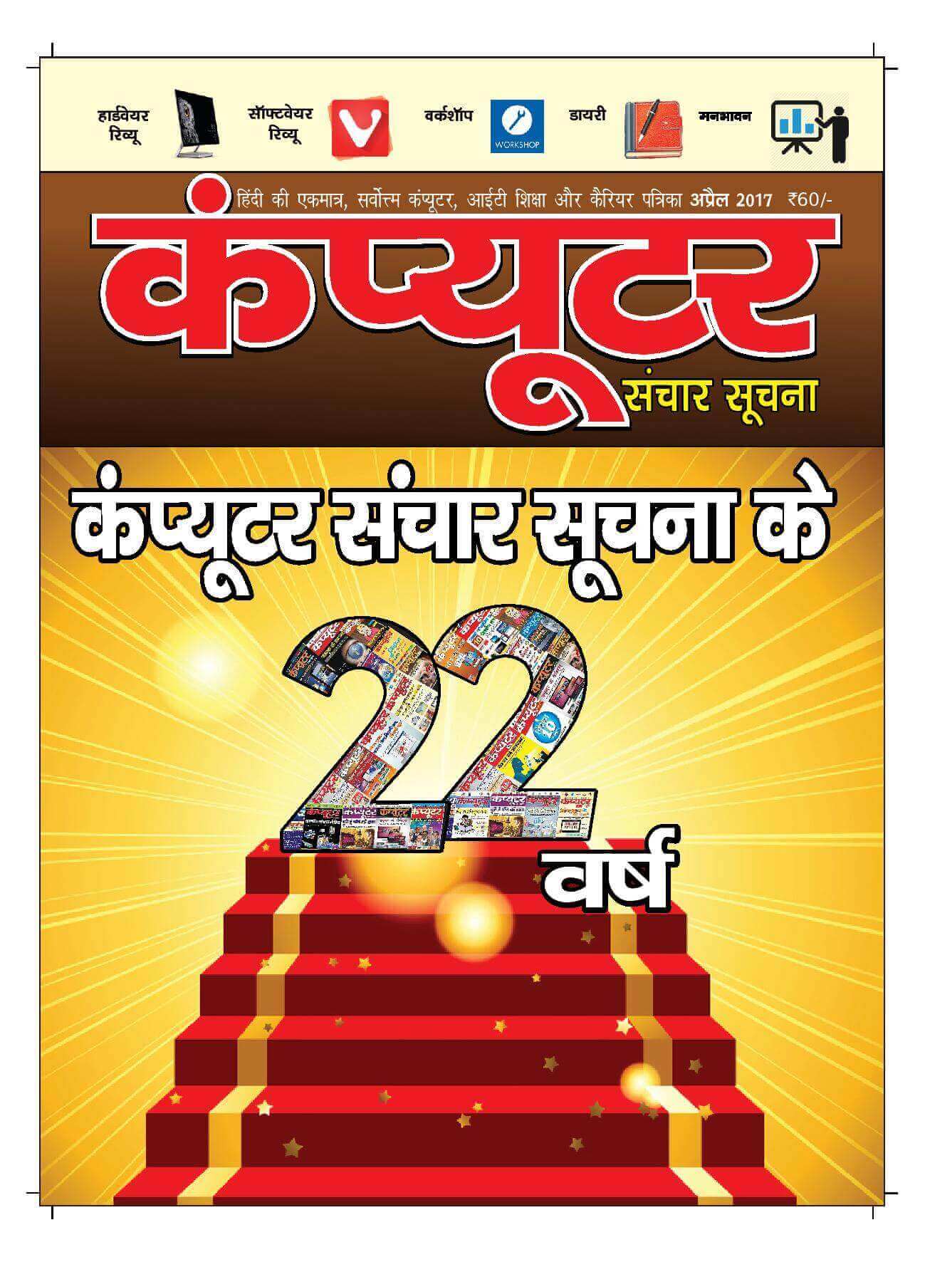 computer sanchar suchna magazine in hindi online