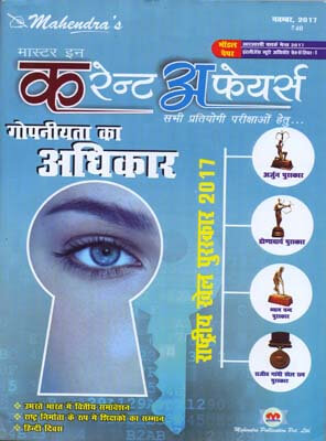 Master in Current Affairs Magazine Hindi