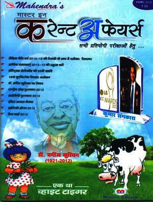 Master in Current Affairs Magazine Hindi